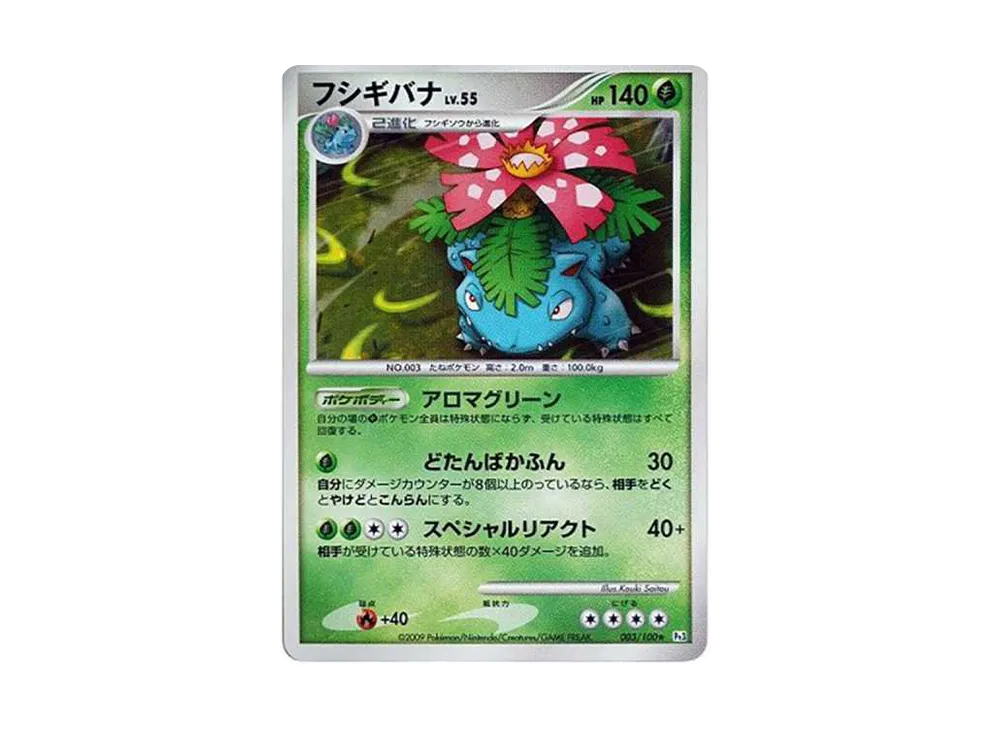 フシギバナ ★ [Pt3 003/100](拡張パック「フロンティアの鼓動」)