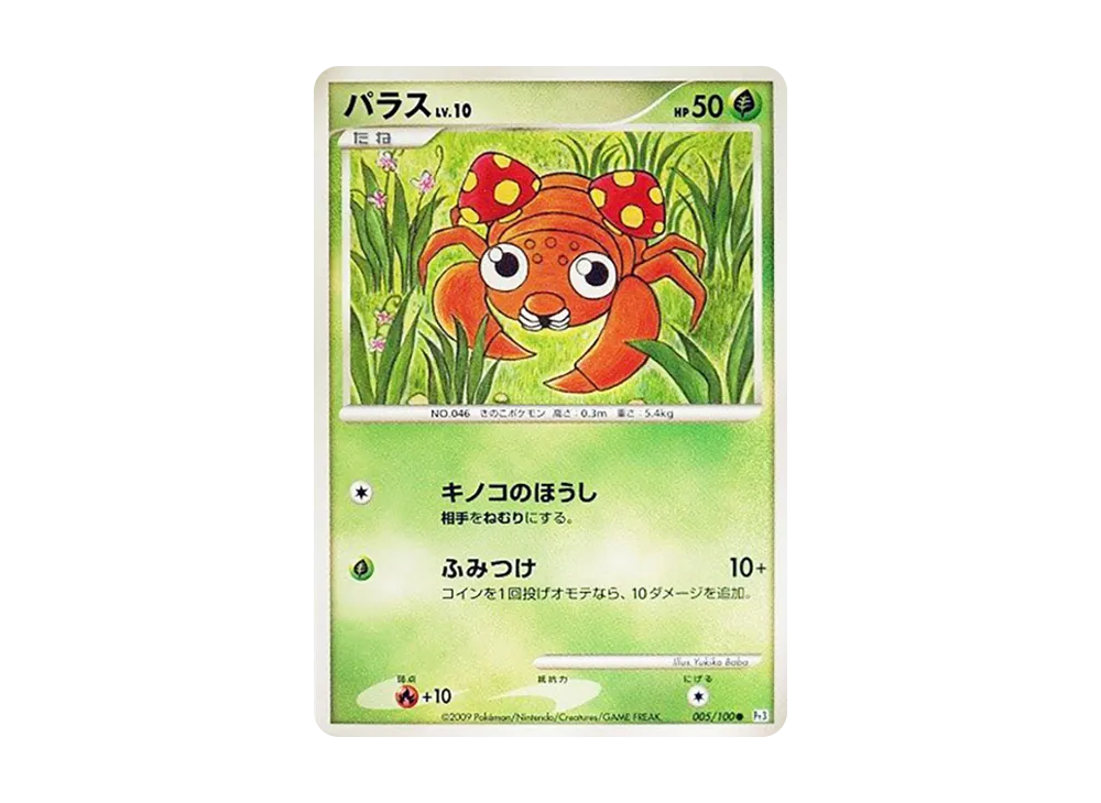 パラス ● :1ED [Pt3 005/100](拡張パック「フロンティアの鼓動」)