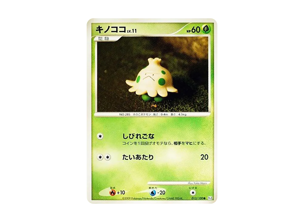 キノココ ● :1ED [Pt3 013/100](拡張パック「フロンティアの鼓動」)