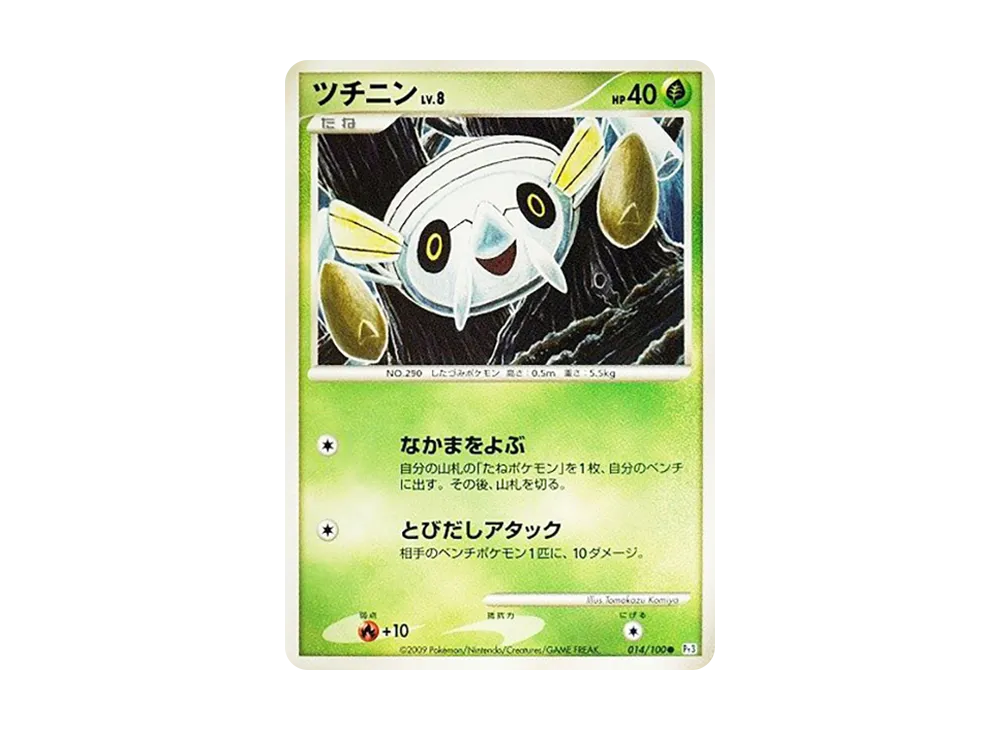 ツチニン ● :1ED [Pt3 014/100](拡張パック「フロンティアの鼓動」)