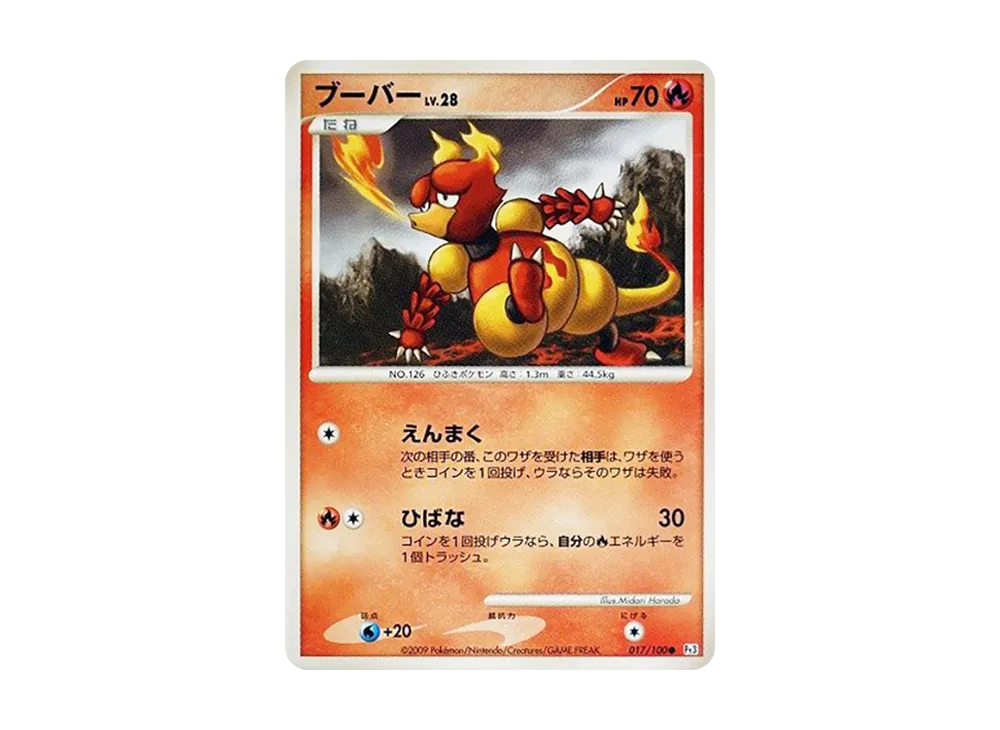 ブーバー ● :1ED [Pt3 017/100](拡張パック「フロンティアの鼓動」)