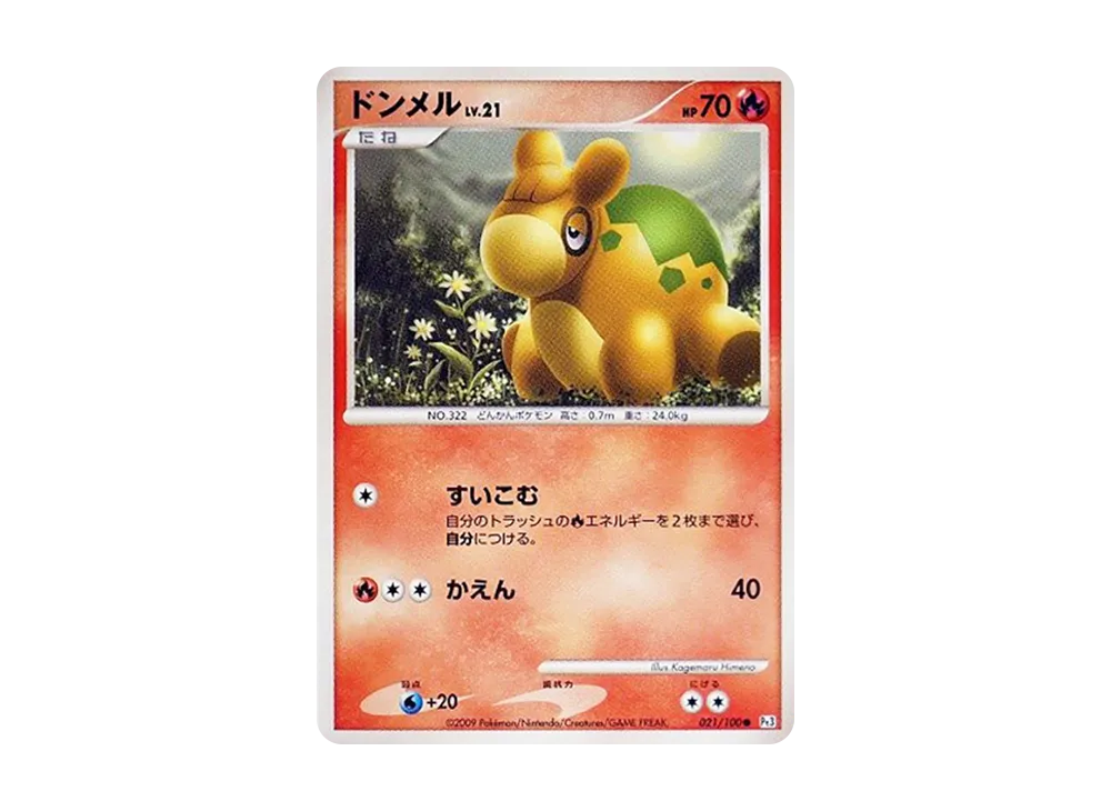 ドンメル ● :1ED [Pt3 021/100](拡張パック「フロンティアの鼓動」)
