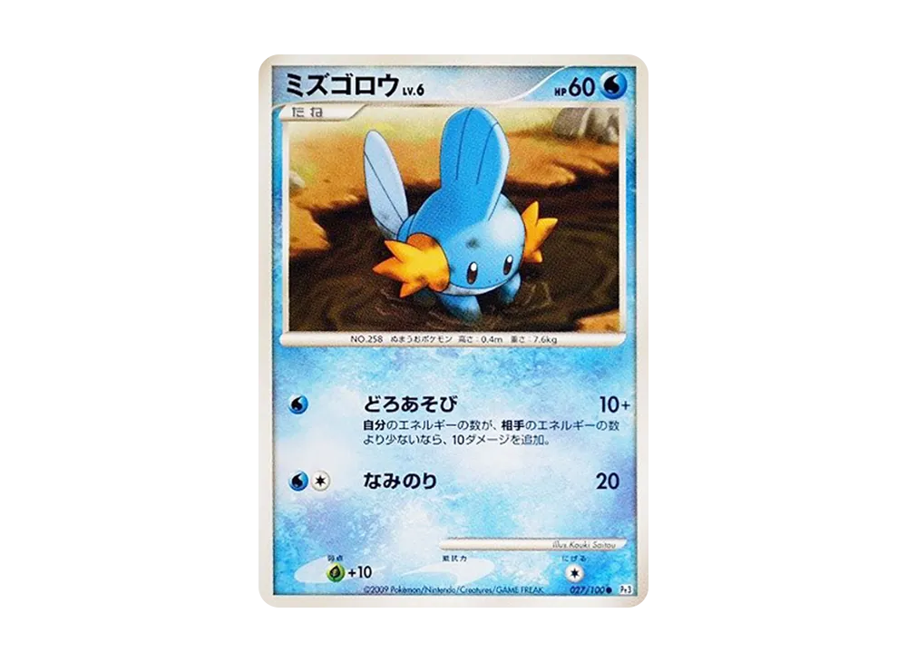 ミズゴロウ ● :1ED [Pt3 027/100](拡張パック「フロンティアの鼓動」)