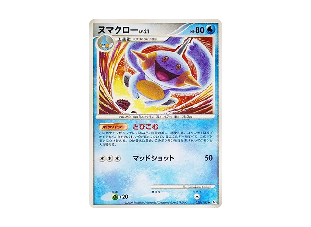 ヌマクロー ◆ :1ED [Pt3 028/100](拡張パック「フロンティアの鼓動」)