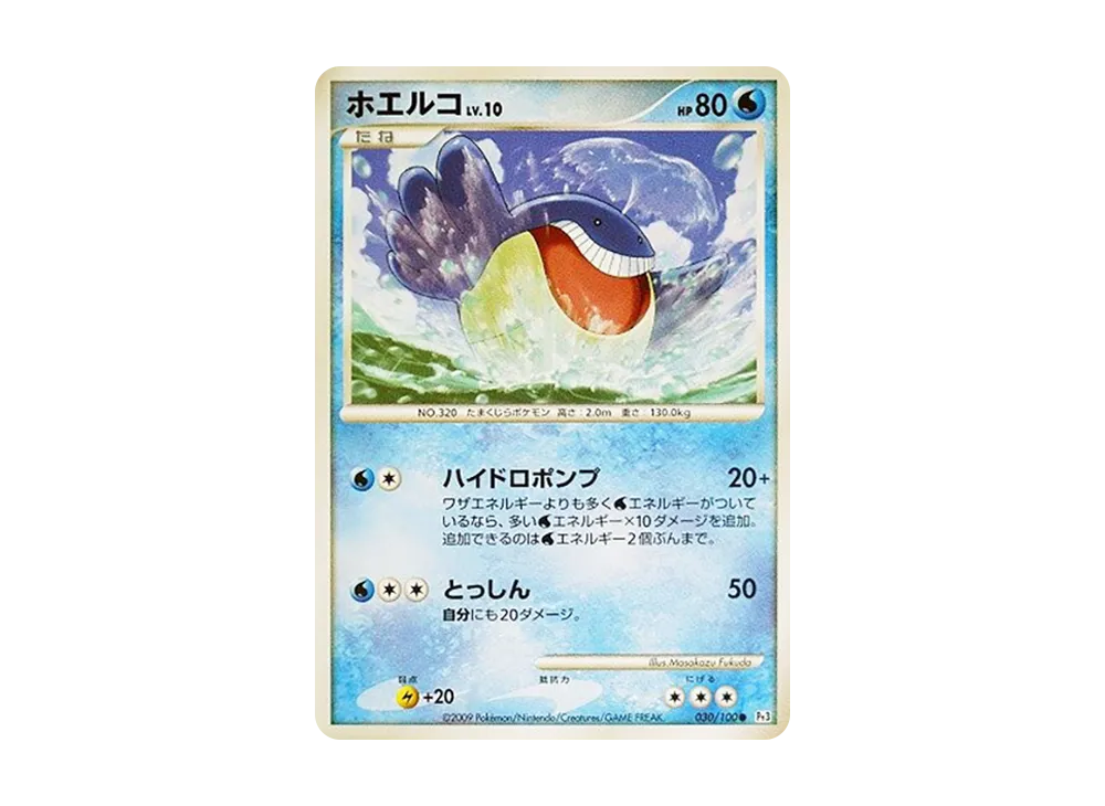 ホエルコ ● :1ED [Pt3 030/100](拡張パック「フロンティアの鼓動」)