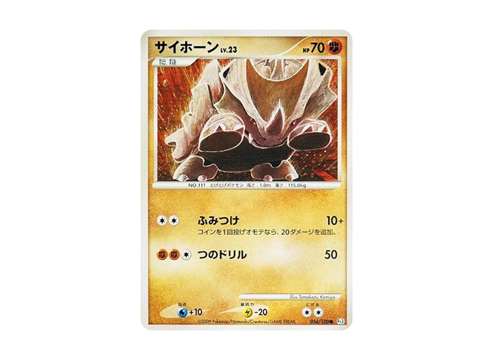 サイホーン ● :1ED [Pt3 056/100](拡張パック「フロンティアの鼓動」)