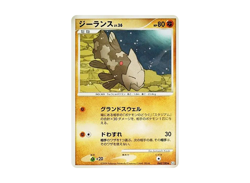 ジーランスLV.36 ◆ :1ED [Pt3 060/100](拡張パック「フロンティアの鼓動」)