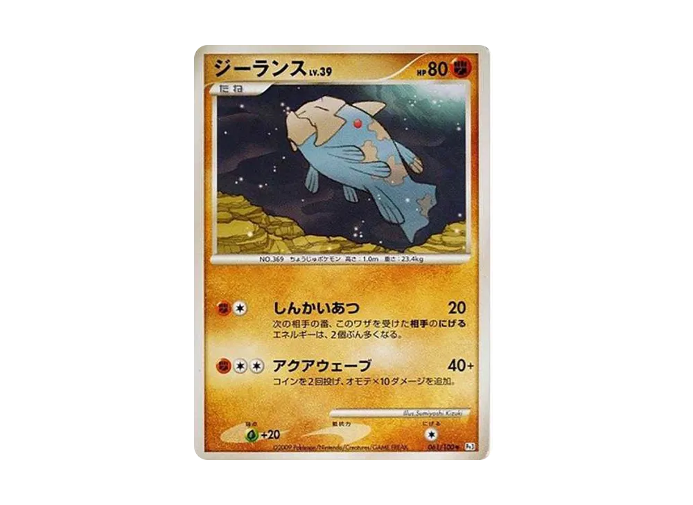 ジーランスLV.39 ◆ :1ED [Pt3 061/100](拡張パック「フロンティアの鼓動」)
