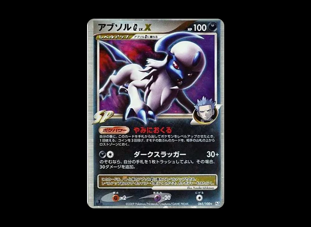 アブソルGLV.X ☆ :1ED [Pt3 065/100](拡張パック「フロンティアの鼓動」)