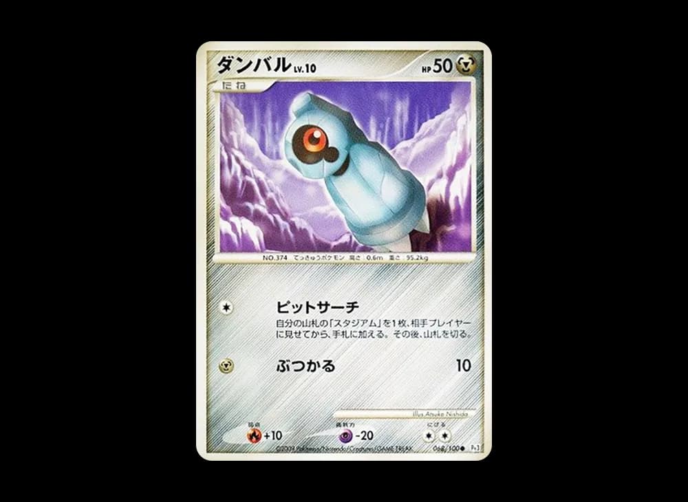 ダンバル ● :1ED [Pt3 068/100](拡張パック「フロンティアの鼓動」)