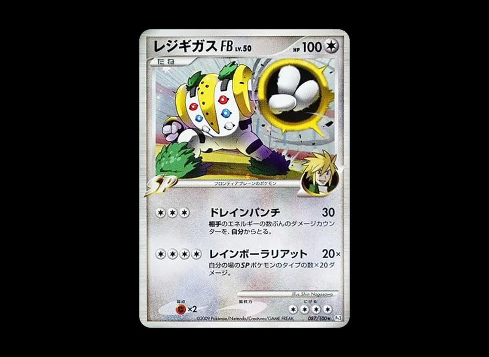 レジギガスFB ★ :1ED [Pt3 087/100](拡張パック「フロンティアの鼓動」)