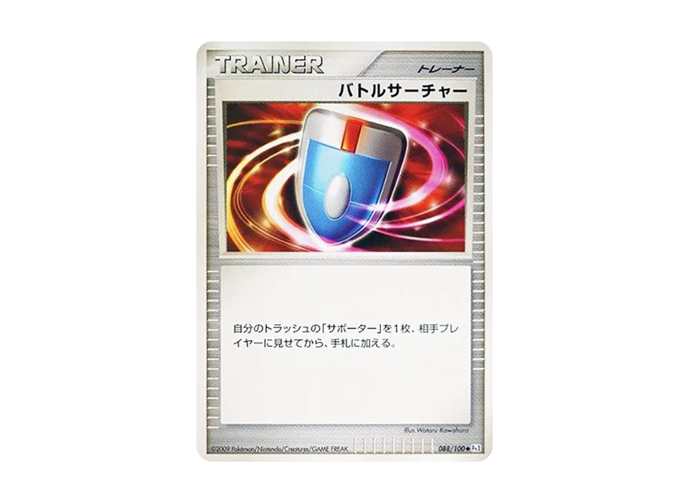 バトルサーチャー ◆ :1ED [Pt3 088/100](拡張パック「フロンティアの鼓動」)
