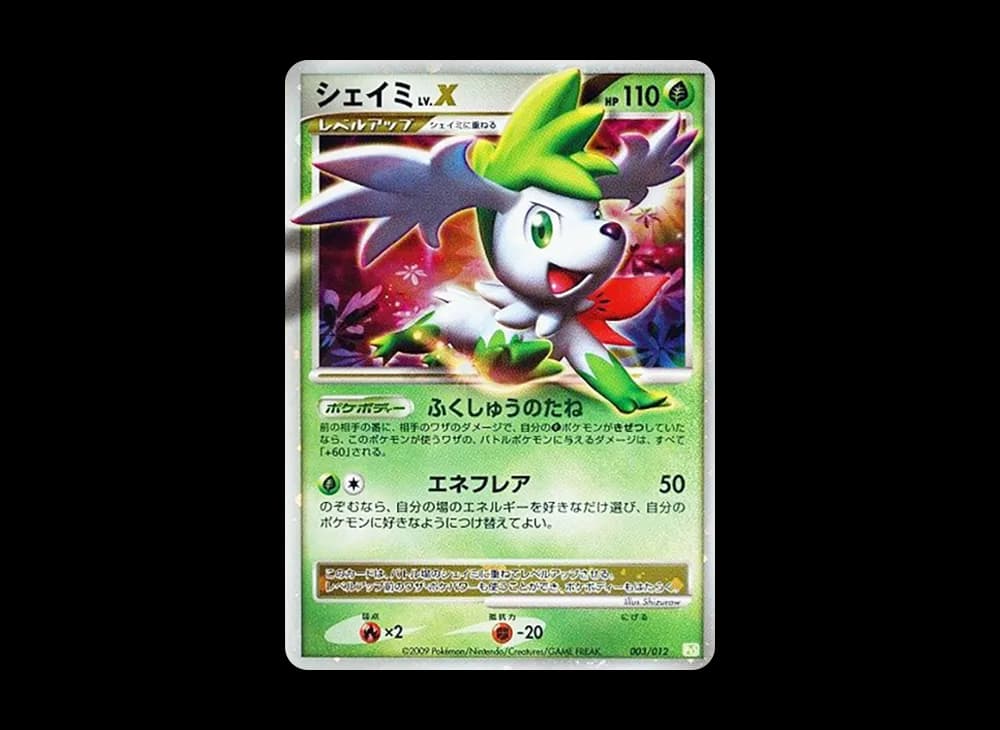 シェイミLV.X [PtS 003/012](コレクションパック「シェイミLV.X」)