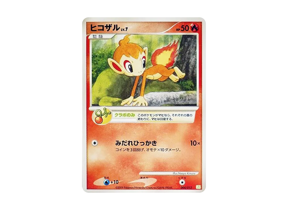 ヒコザル [PtS 004/012](コレクションパック「シェイミLV.X」)