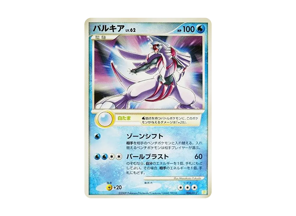 パルキア [PtS 006/012](コレクションパック「シェイミLV.X」)