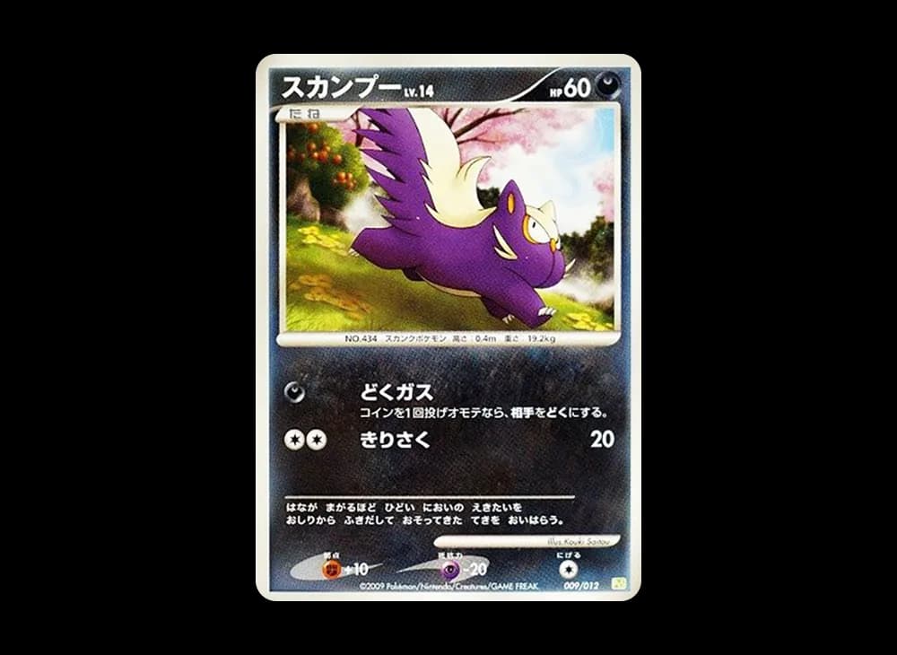 スカンプー [PtS 009/012](コレクションパック「シェイミLV.X」)