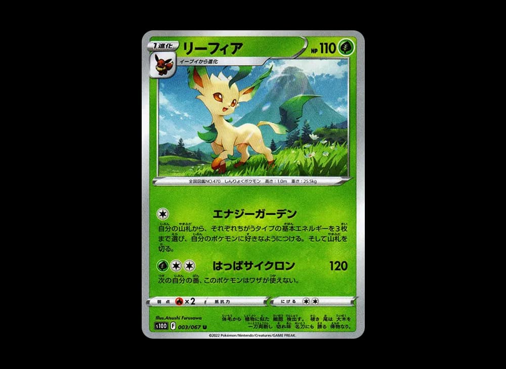 リーフィア