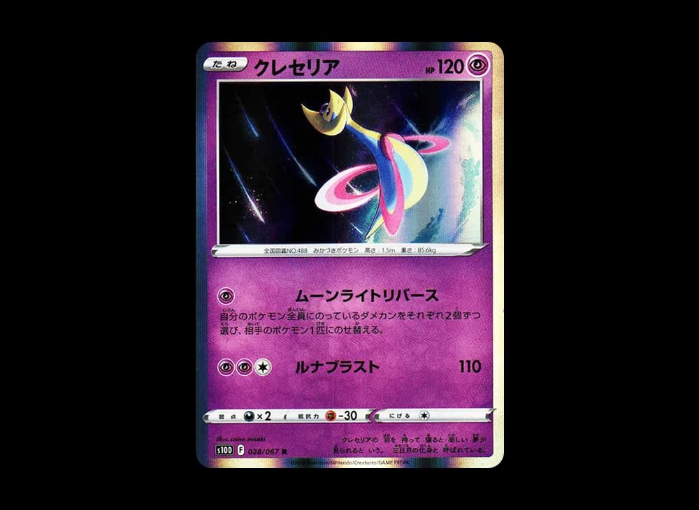 クレセリア