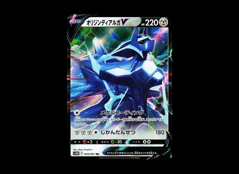 オリジンディアルガV