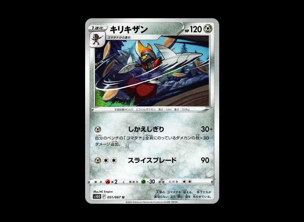 キリキザン