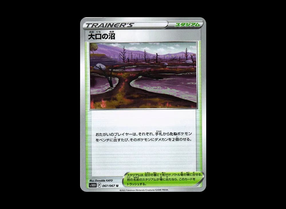大口の沼