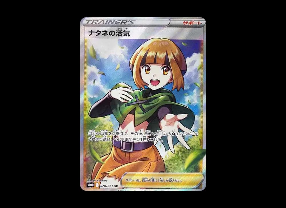 ナタネの活気 SR[S10D 078/067](拡張パック「タイムゲイザー」)