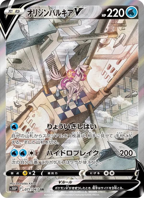 オリジンパルキアV SR: SA[S10P 071/067](拡張パック「スペースジャグラー」)