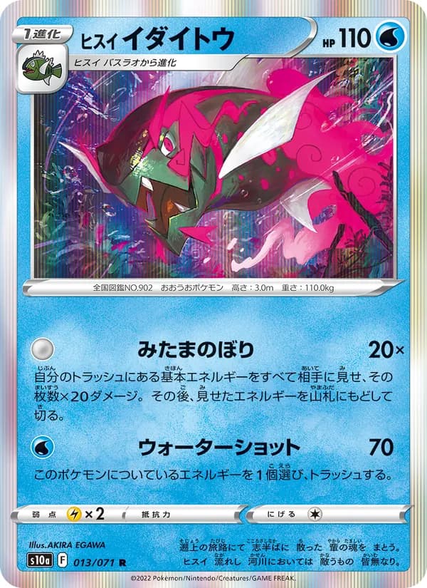 ヒスイ イダイトウ