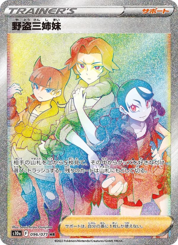 野盗三姉妹 HR[S10a 096/071](強化拡張パック「ダークファンタズマ」)