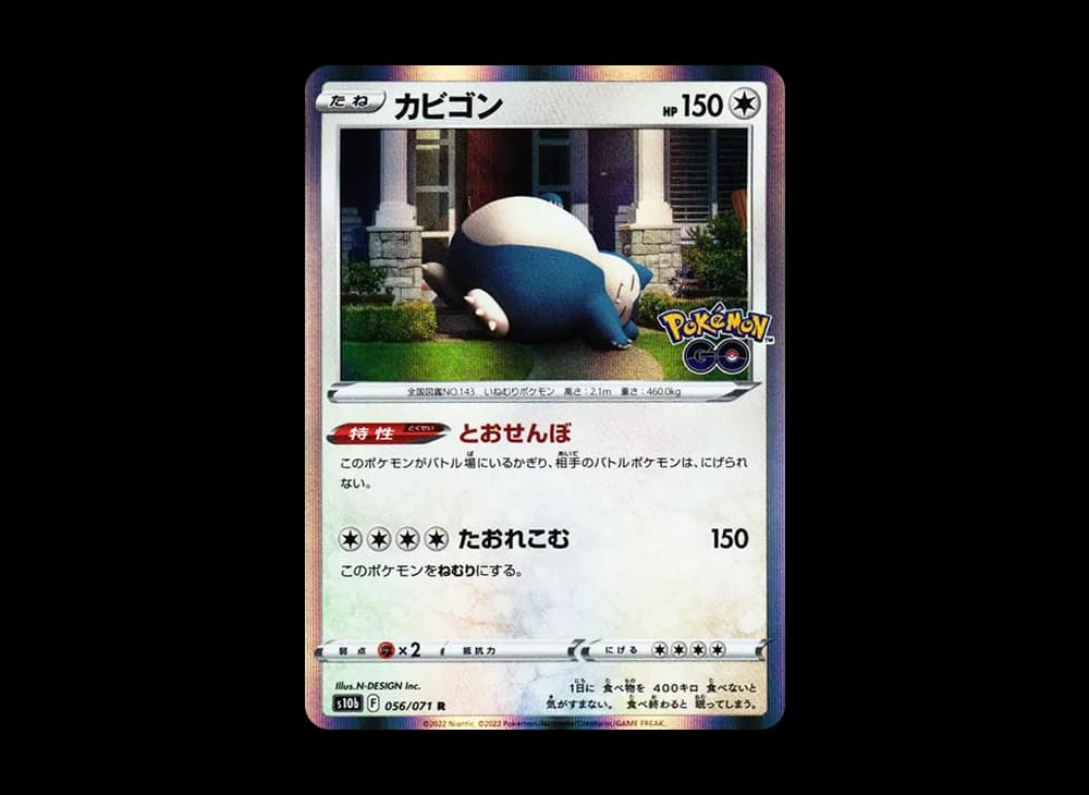 カビゴン Pokémon GO