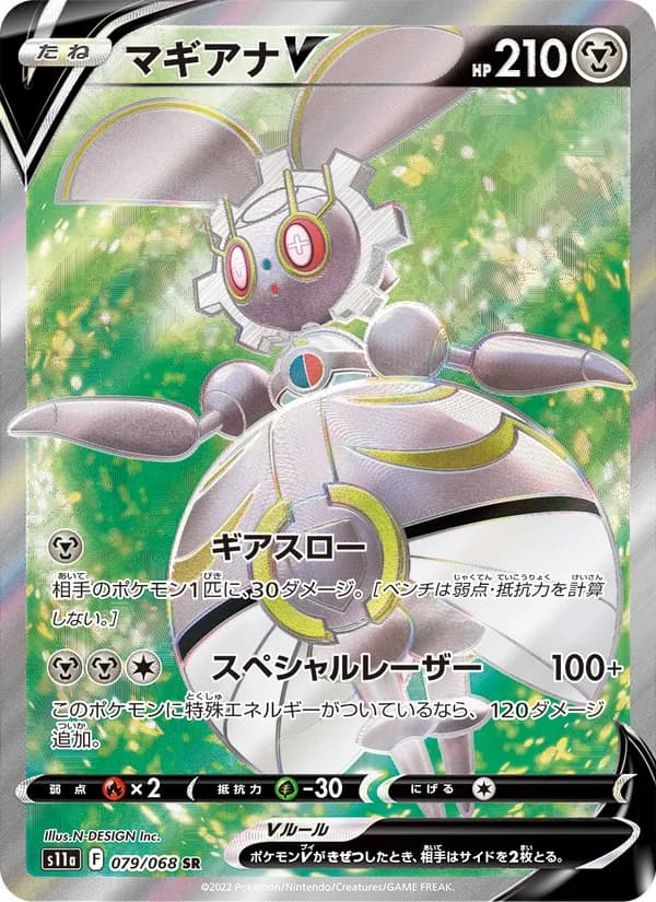 マギアナV