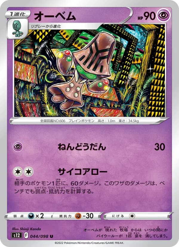 オーベム