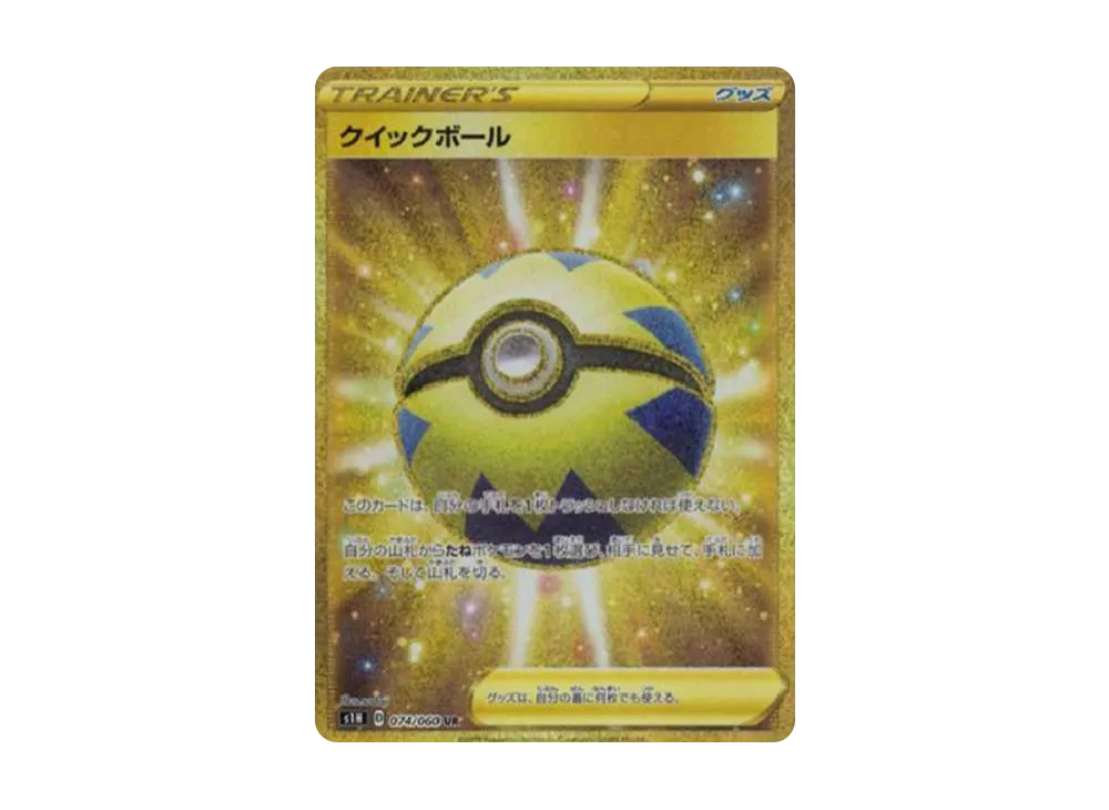 クイックボール UR[S1H 074/060](拡張パック「シールド」)