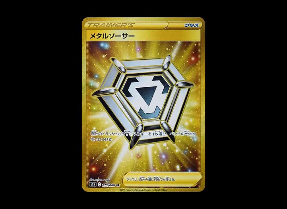 メタルソーサー UR[S1H 075/060](拡張パック「シールド」)