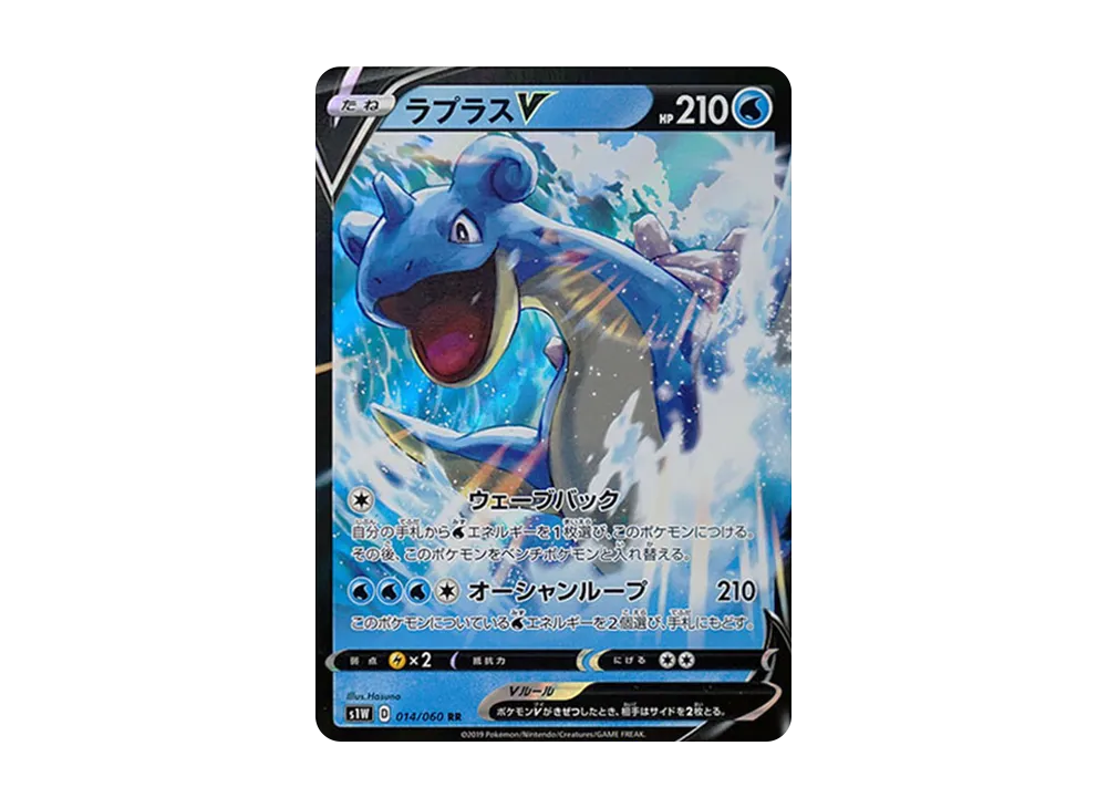 ラプラスV RR[S1W 014/060](拡張パック「ソード」)