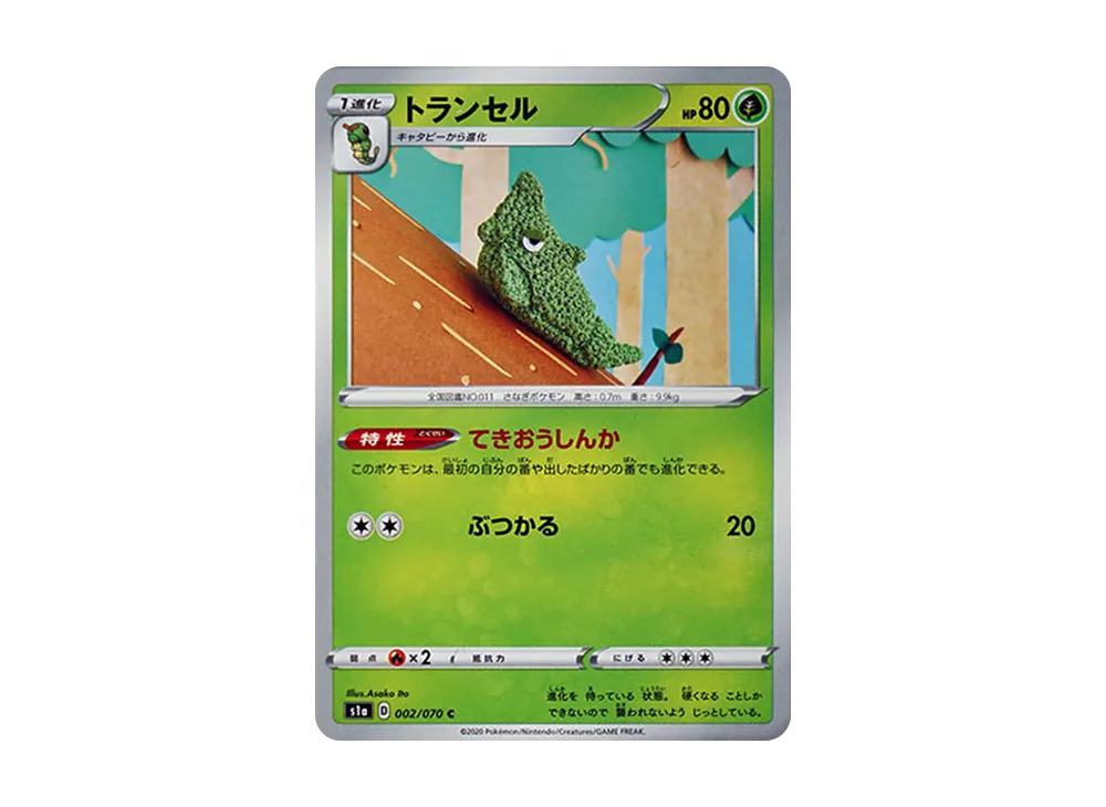 トランセル