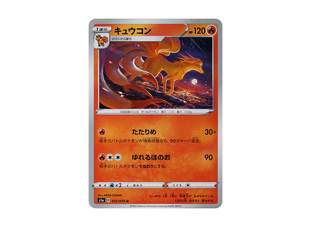 キュウコン