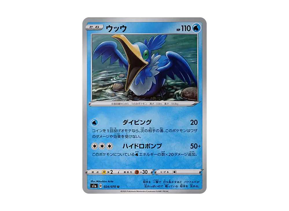 ウッウ