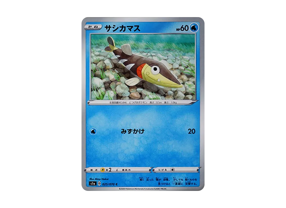 サシカマス