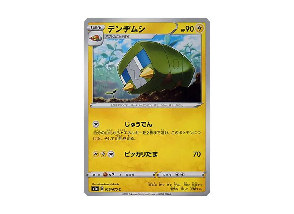 デンヂムシ