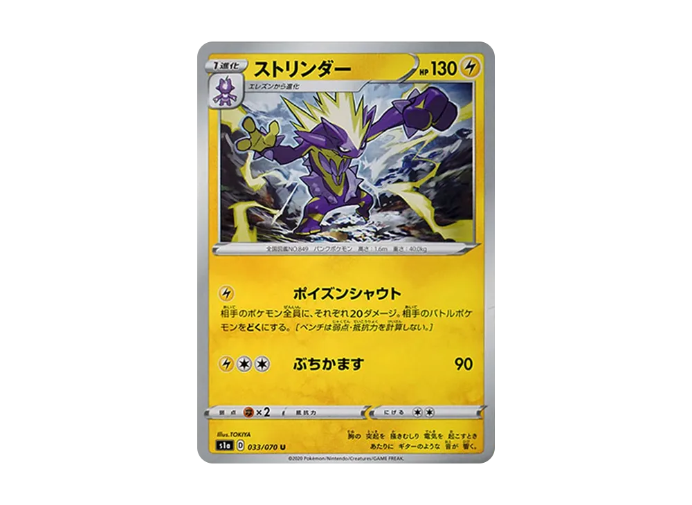 ストリンダー