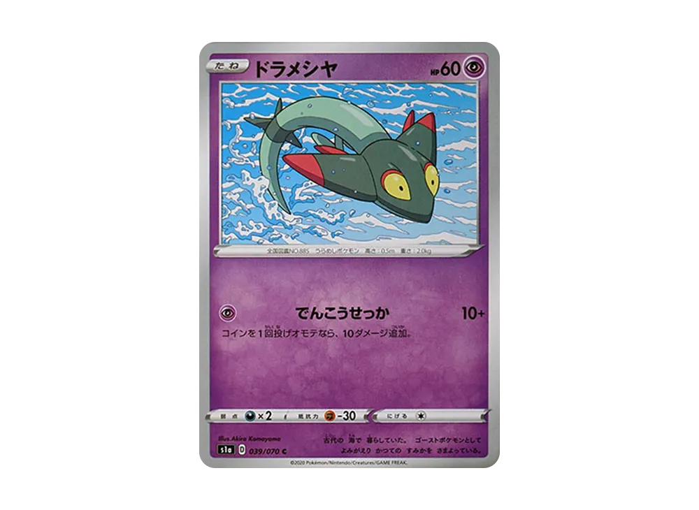 ドラメシヤ
