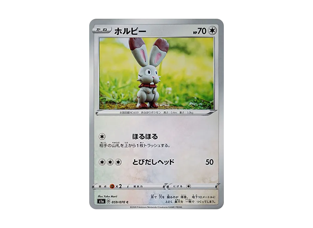 ホルビー