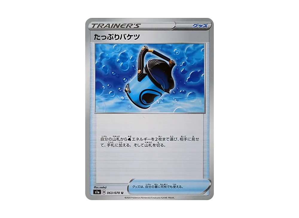 たっぷりバケツ