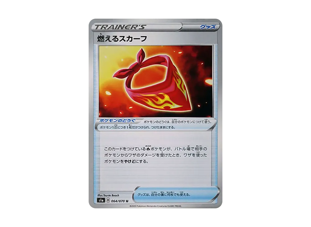 燃えるスカーフ