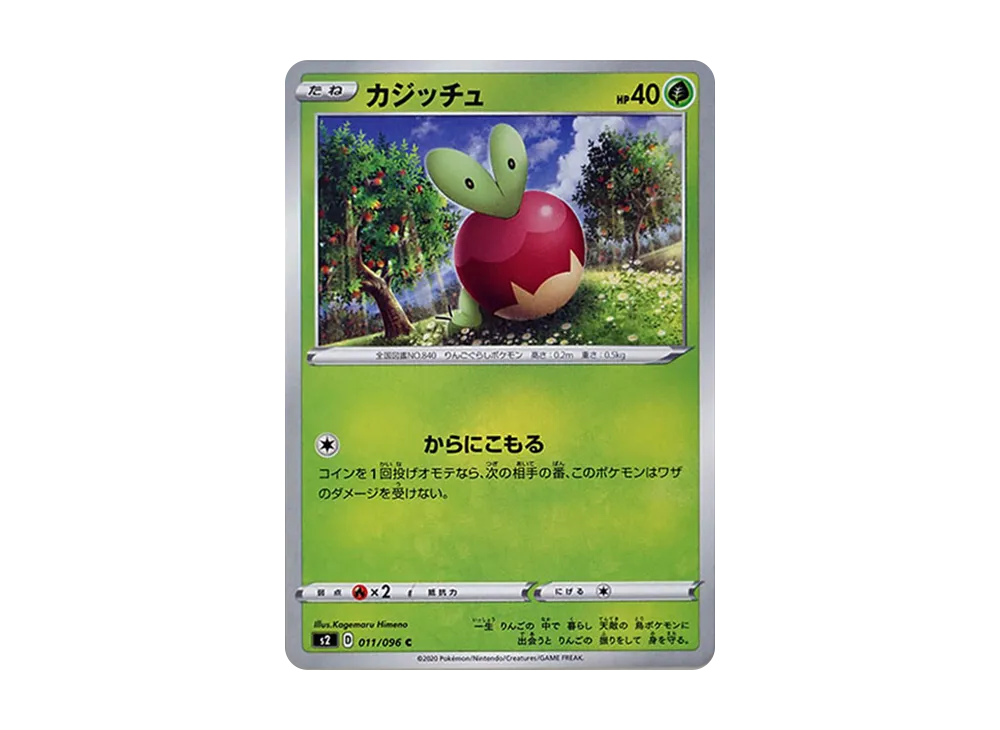 カジッチュ C[S2 011/096](拡張パック「反逆クラッシュ」)
