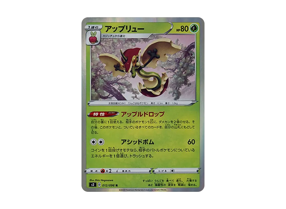 アップリュー R[S2 012/096](拡張パック「反逆クラッシュ」)