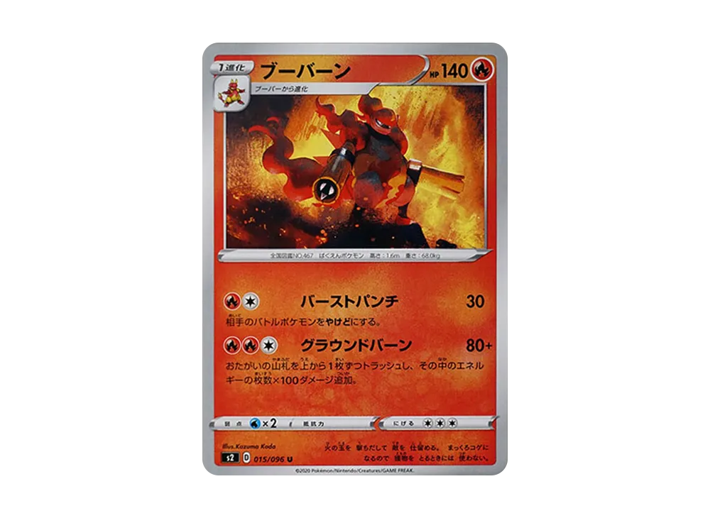 ブーバーン