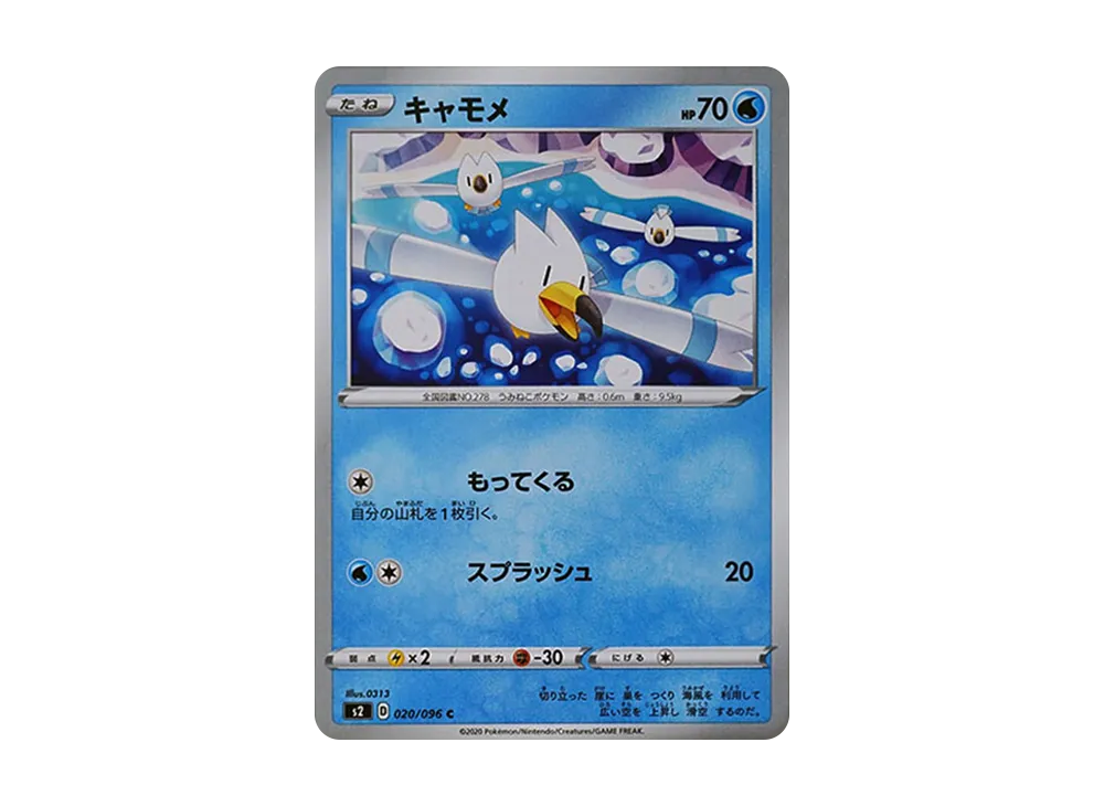 キャモメ