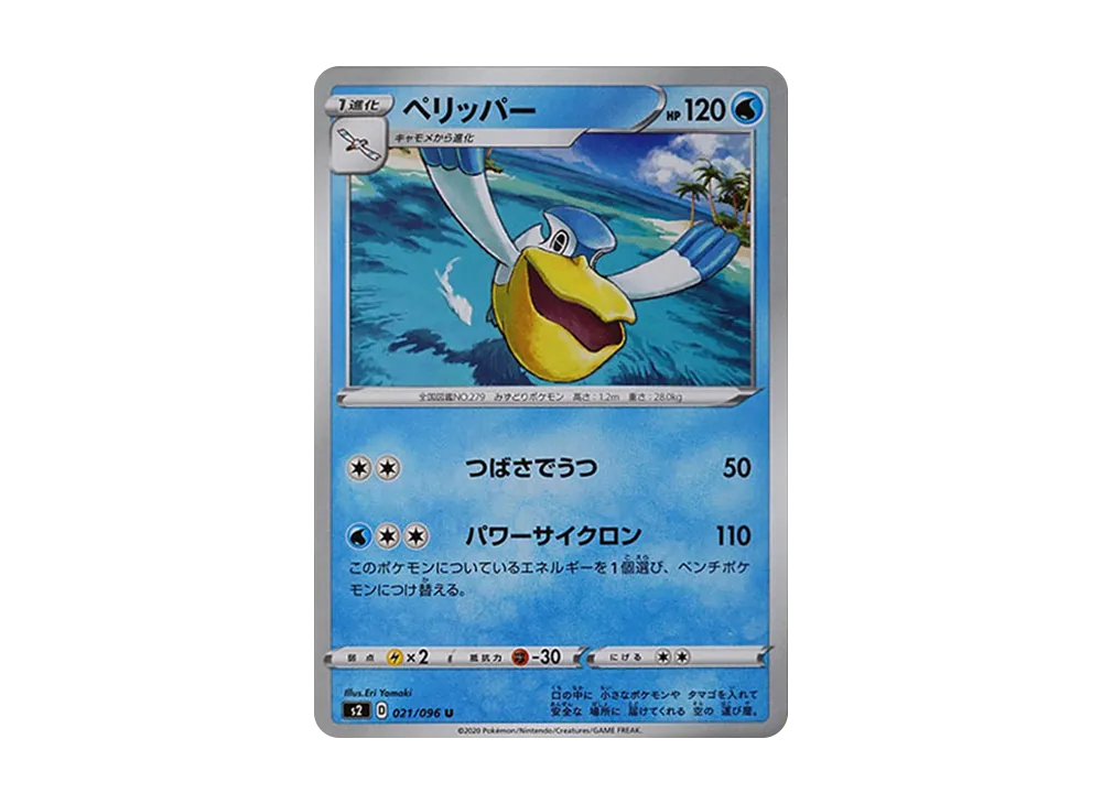ペリッパー